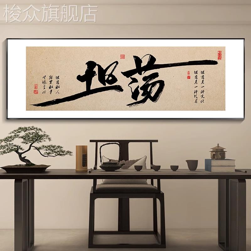 搞钱茶室字画办公室挂画客厅背景墙装饰画励志书法牌匾中国风壁画