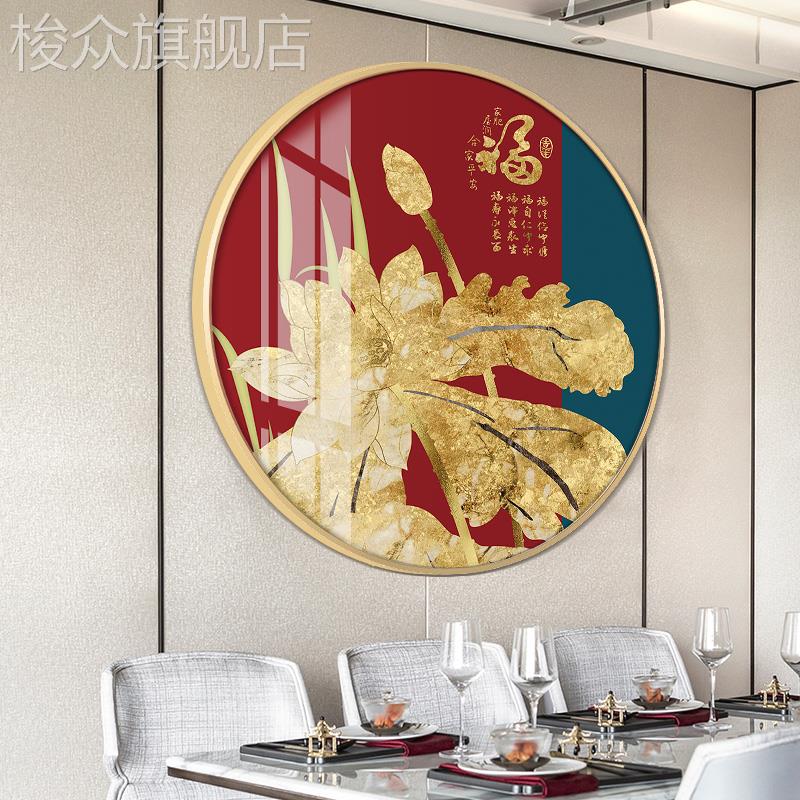 新中式圆形装饰画家和万事兴客厅餐厅背景墙壁画简约玄关进门挂画图片