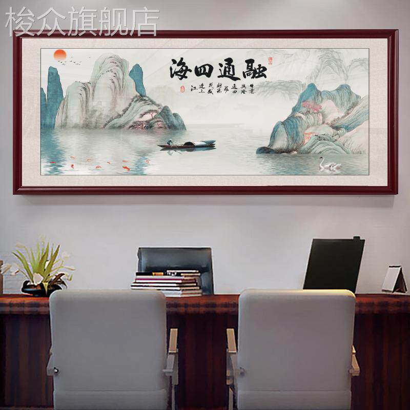 融通四海新中式客厅山水画风景挂画沙发背景墙壁画办公室西墙字画