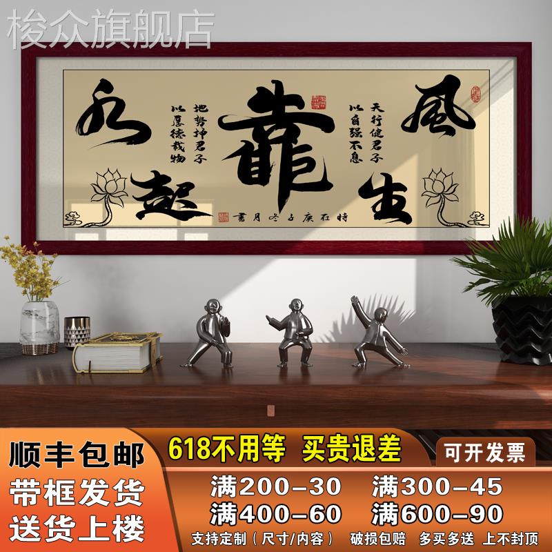 风生水起书法字画挂画客厅装饰画办公室横牌匾茶室书房带框墙壁画