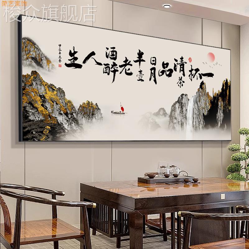 茶室挂画办公室舍得书法字画格局中式客厅沙发背景墙装饰餐厅壁画