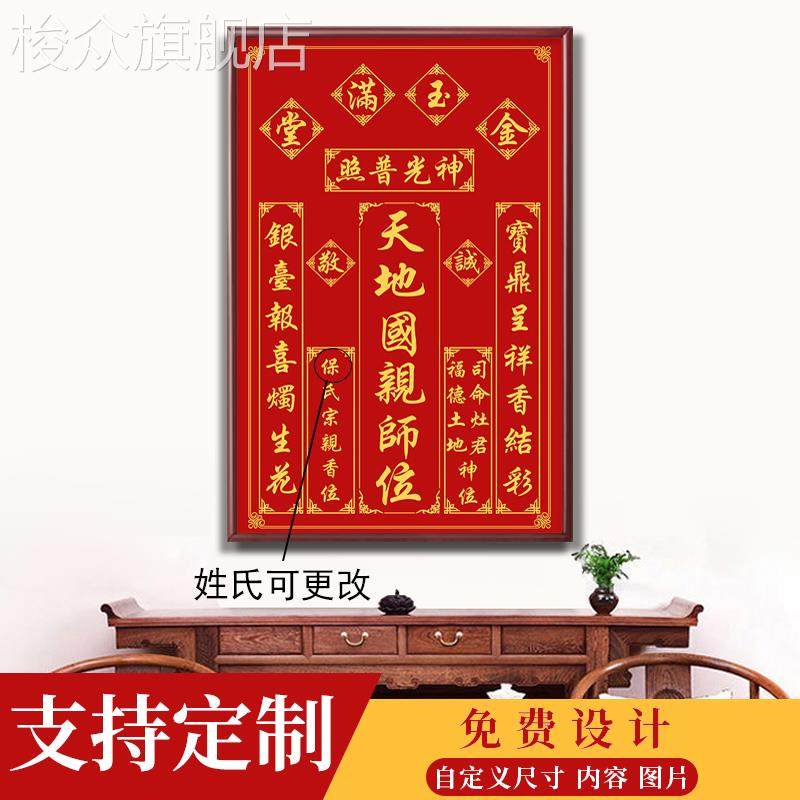天地国君亲师位中堂挂画乡下客厅堂屋大厅香火神位家神供奉神龛牌,家居饰品,现代装饰画,淘宝优惠券,粉丝福利购,淘宝优惠卷