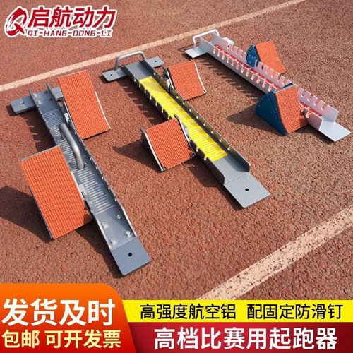 高档铝合金起跑器 比赛用航空铝跑道起跑器 田径跑步器辅助工具