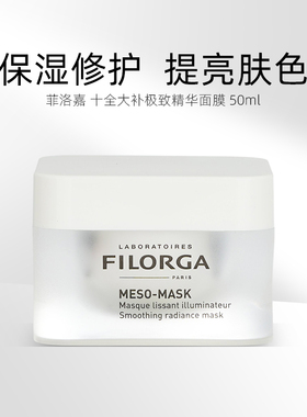 Filorga/菲洛嘉十全大补精华面膜 柔滑亮泽面膜50ml/1.69oz
