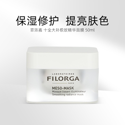 Filorga/菲洛嘉十全大补精华面膜 柔滑亮泽面膜50ml/1.69oz