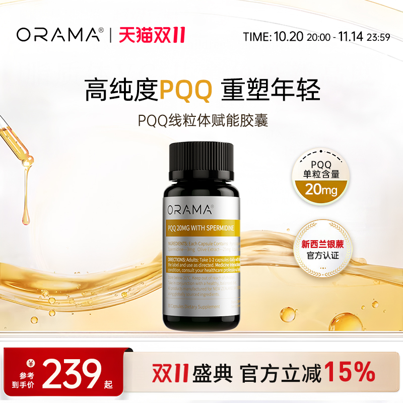 【官方正品】】ORAMA PQQ 线粒体赋能胶囊 30粒/瓶
