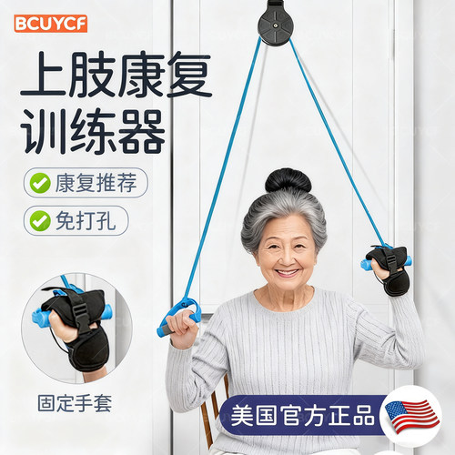 【肩周炎训练器】助力上肢康复