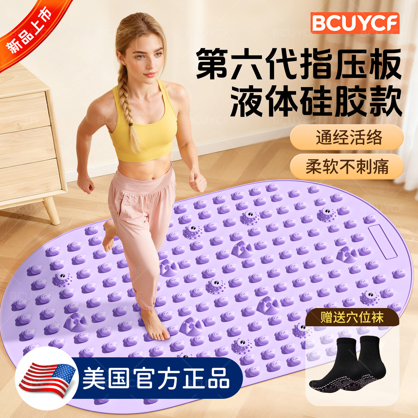 【液态硅胶指压板】助力减肥助眠