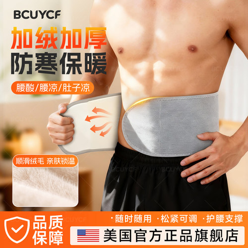 BCUYCF/美国护腰带防寒防着凉