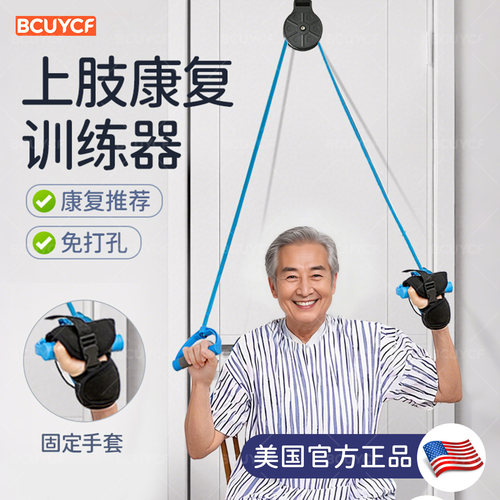 【肩周炎术后恢复】上肢训练器