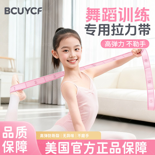 舞蹈弹力带开肩美背抗拉不变形