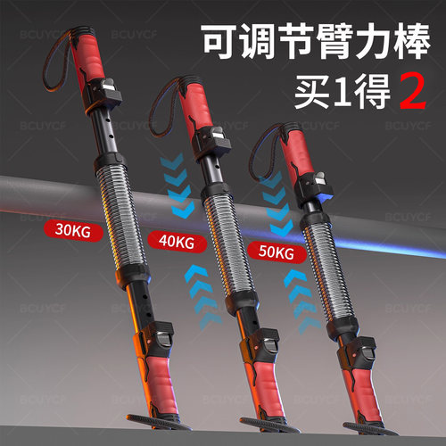 美国正品男士健身臂力棒可调节