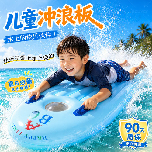 游泳圈儿童冲浪板加厚防漏气浮排
