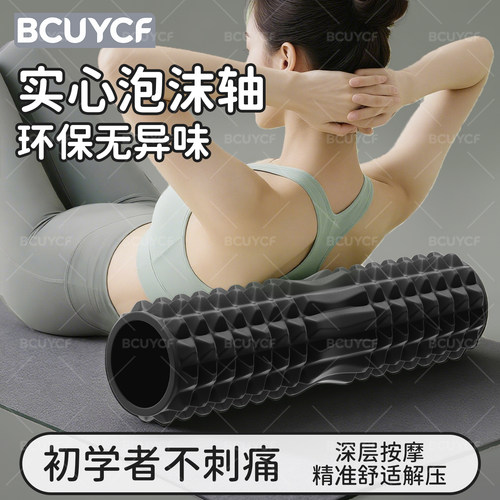 实心泡沫滚轴放松肌肉滚背瘦腿