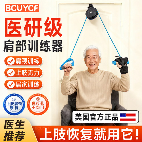 【肩颈拉伸器】肩周炎康复专用