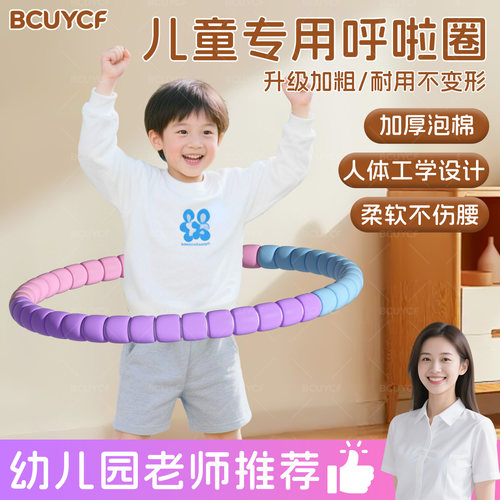 儿童专用呼啦圈提升亲自互动