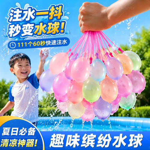 水气球快速灌注自动打结戏水玩具