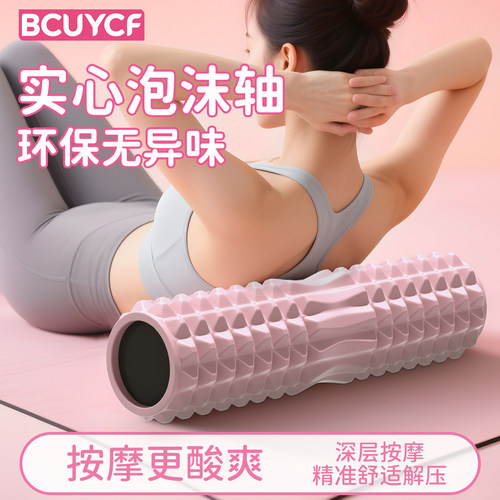 实心泡沫滚轴肌肉放松按摩滚轮