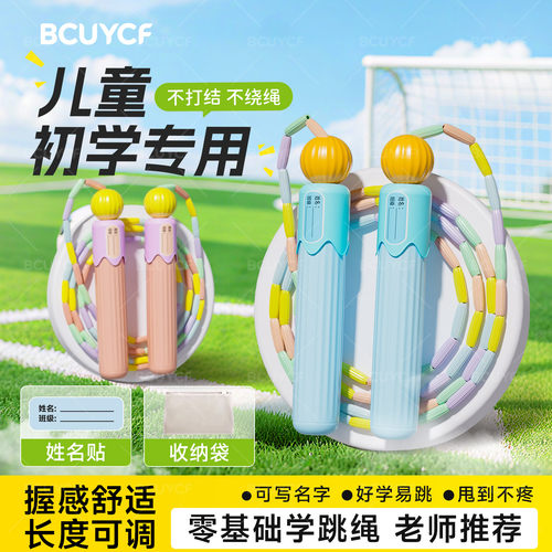 儿童竹节跳绳不打结缠绕初学专用