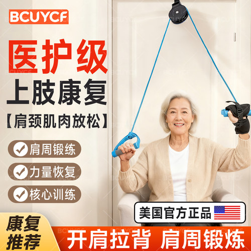 【肩周炎康复训练器】专注恢复