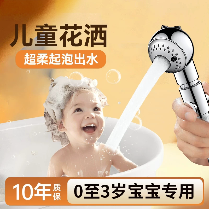 新生儿母婴级专用淋浴花洒