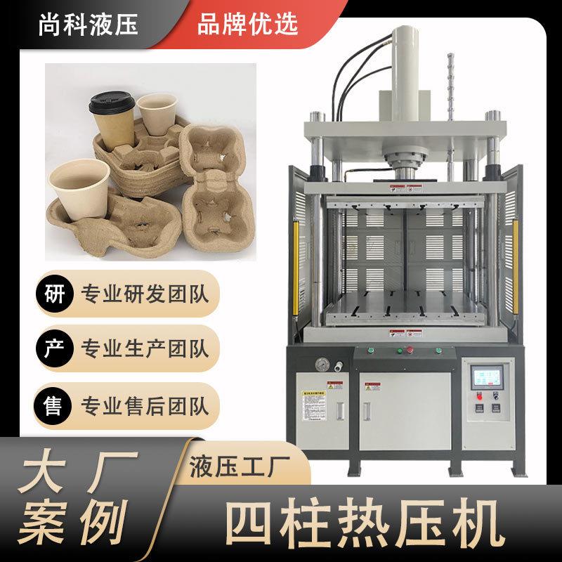 厂家直销热压机纸杯环保餐具成型机气动脱模热压机100吨液压机