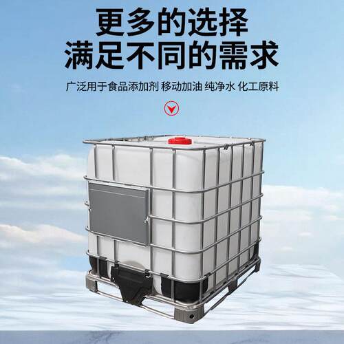 加厚塑料大方桶蓄水桶全新塑料吨桶IBC集装桶带铁框化工吨桶定制