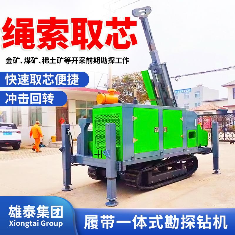 履带多角度深孔绳索取芯钻机野外山地金属矿脉取样全液压钻探机