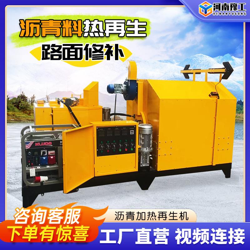 沥青加热再生机车载混合料拌合站旧柏油公路养护牵引式沥青搅拌机