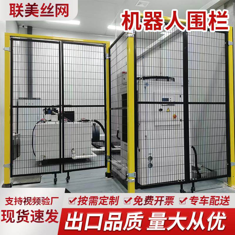 机器人围栏车间隔离网工厂仓库隔断栅栏无缝设备防护网机器人护栏