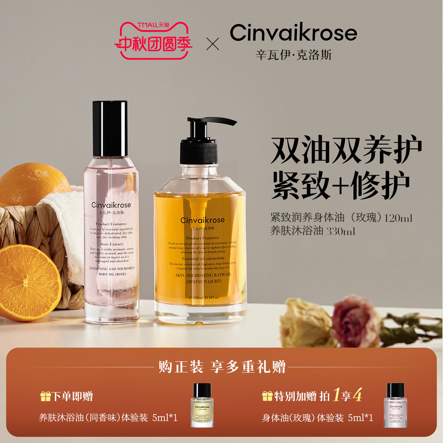 紧致身体油+保湿养肤沐浴油套装