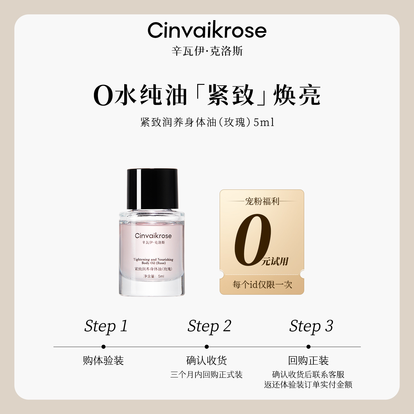 辛瓦伊0水纯油紧致抗皱精华油