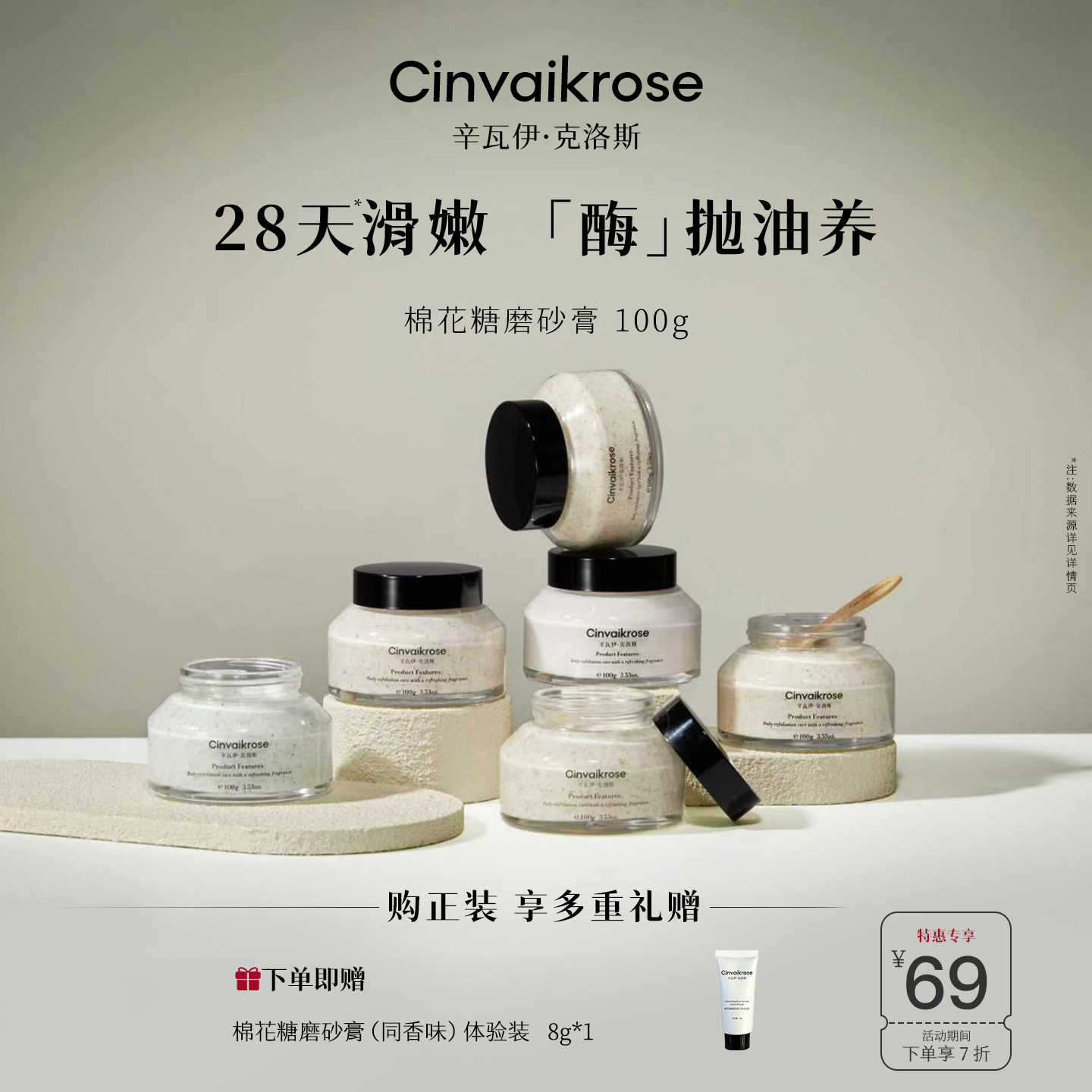 【官方正品】Cinvaikrose辛瓦伊棉花糖身体磨砂膏刷酶清洁去角质