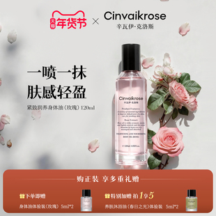 CinvaiKrose辛瓦伊紧致身体油喷雾保湿滋润肤干皮玫瑰护肤精华油