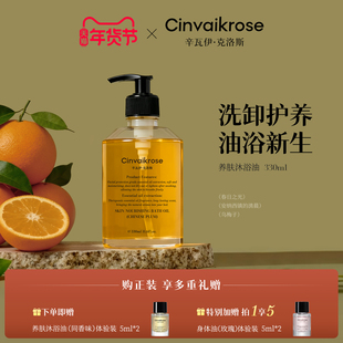 CinvaiKrose辛瓦伊养肤沐浴油保湿成人洗澡干皮沐浴露身体滋养油