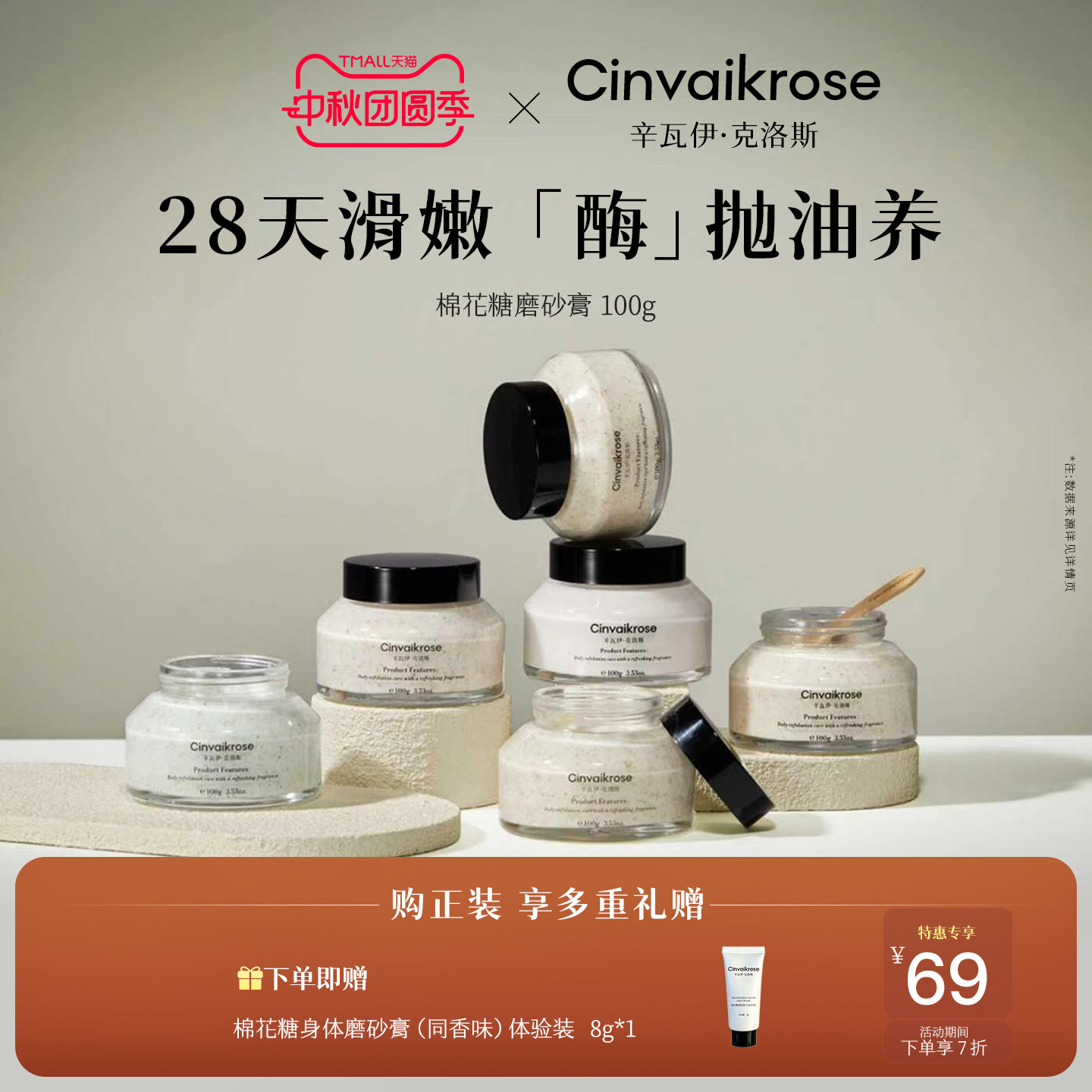 辛瓦伊棉花糖磨砂膏去角质刷酶图片
