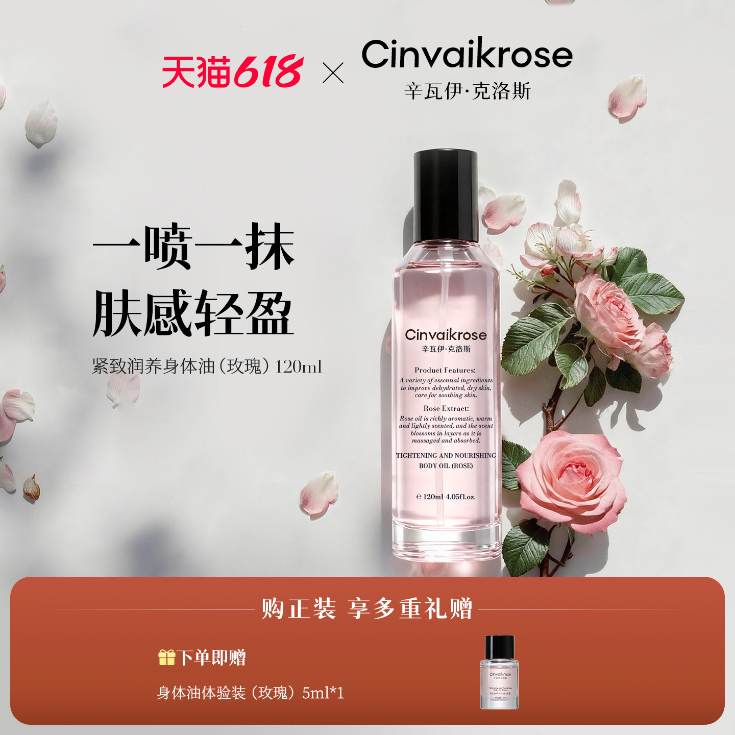 《你好新生活》节目推荐 CinvaiKrose辛瓦伊紧致身体油霜喷雾保湿