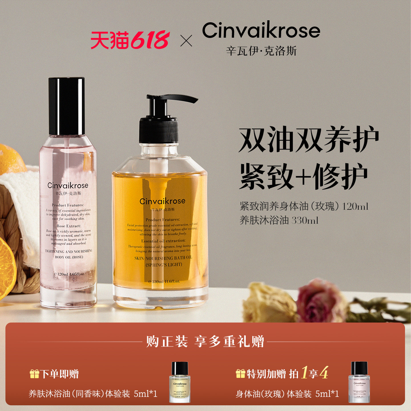 CinvaiKrose辛瓦伊 紧致身体精华油霜+保湿养肤沐浴油清爽0水纯油