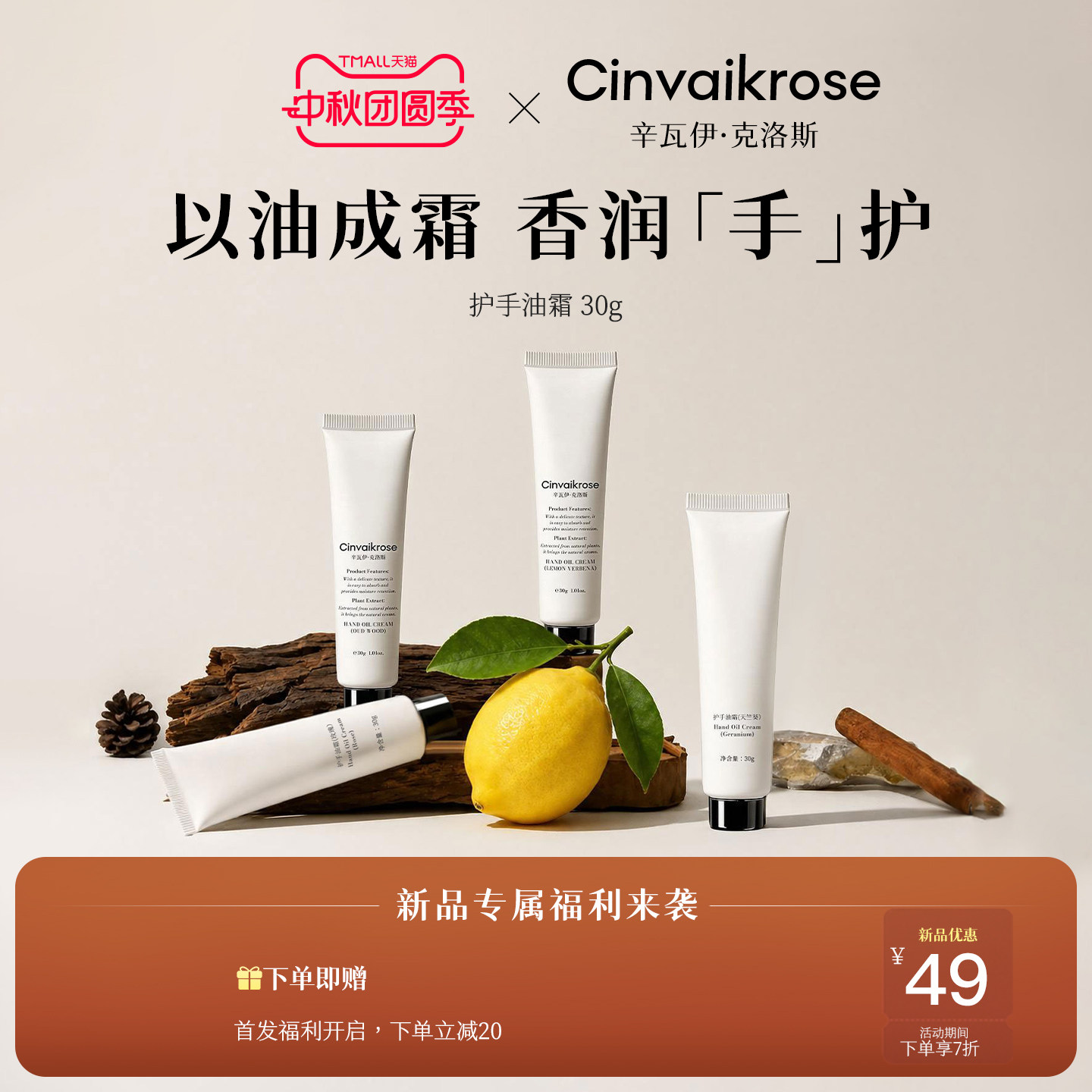 辛瓦伊保湿滋润紧致护手油霜