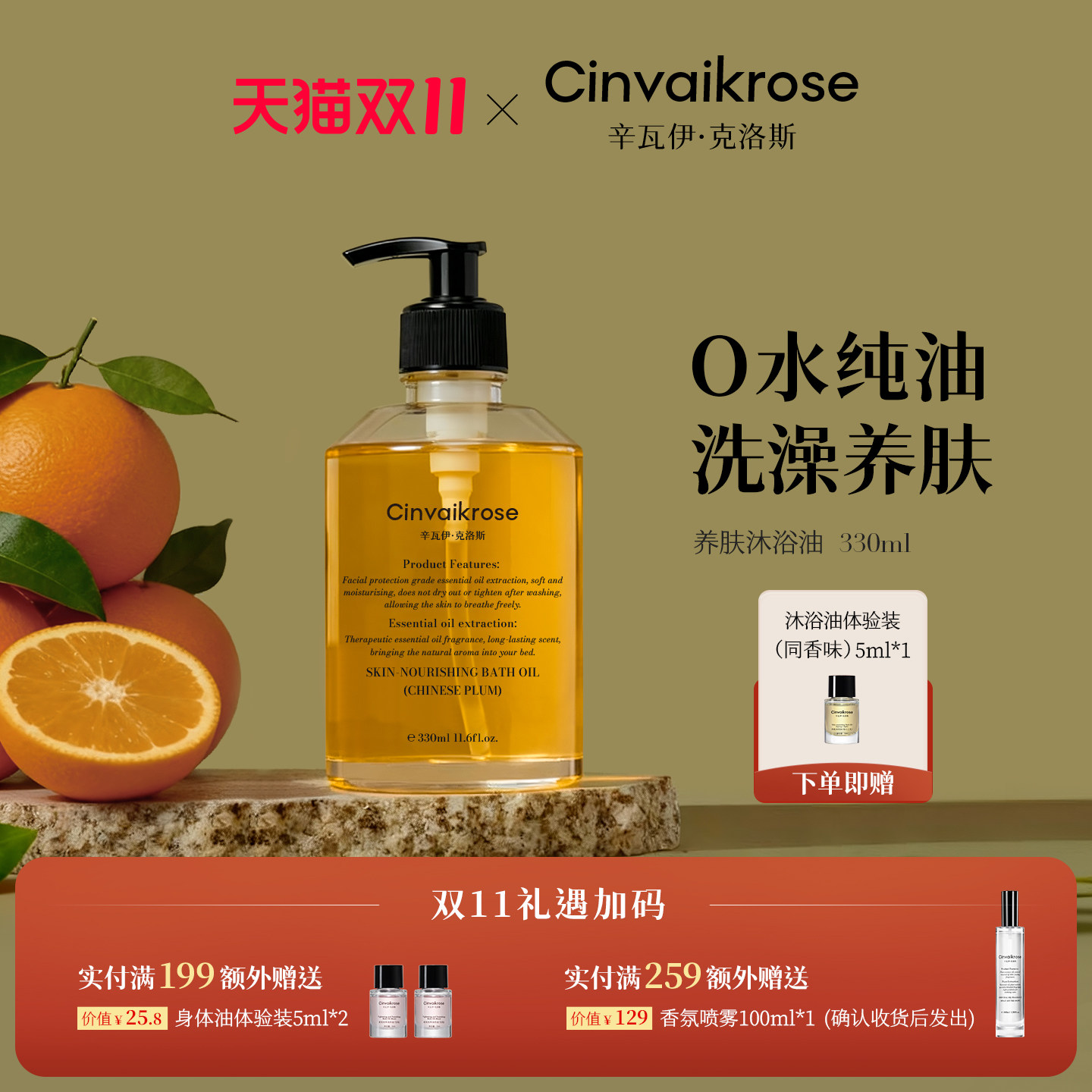 Cinvaikrose辛瓦伊养肤沐浴油保湿成人洗澡干皮沐浴露保湿修护