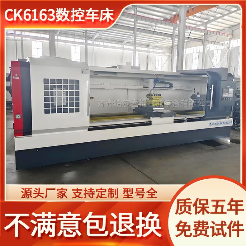 销售硬轨大孔径卧式数控车床CK6163×1000/1500/2000数控车床