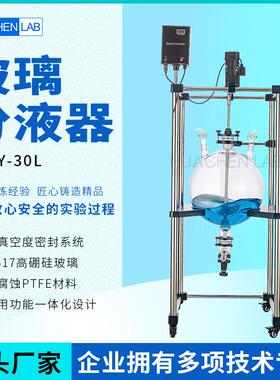 生产厂家FY-30L30升桶形玻璃分液器萃取器萃取釜常用