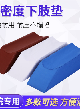 住院病人术后腿部护理下肢抬高垫