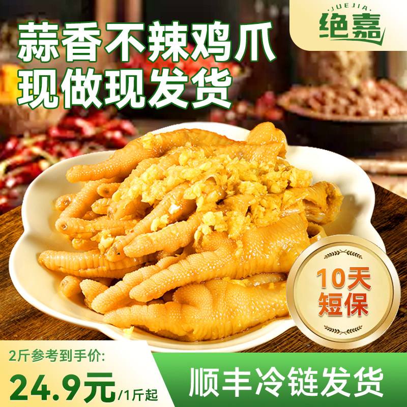 绝嘉无骨鸡爪追剧宵夜解馋零食