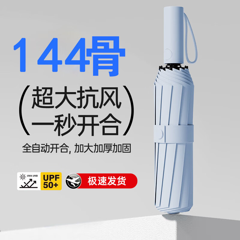 144骨全自动晴雨伞纯色加大加厚加固遮阳防晒防紫外线太阳伞男女
