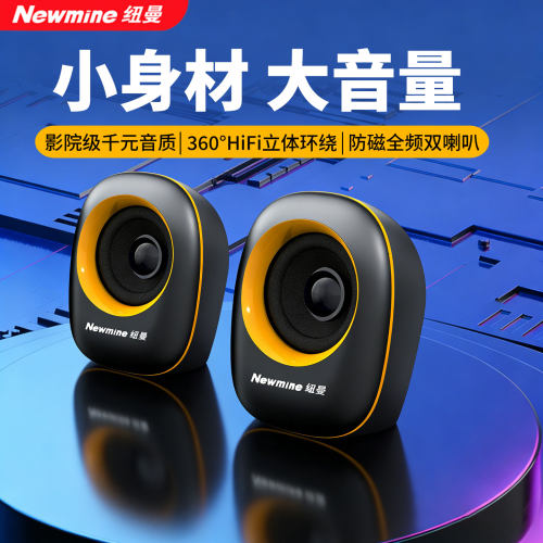 纽曼电脑音响台式桌面usb小音箱