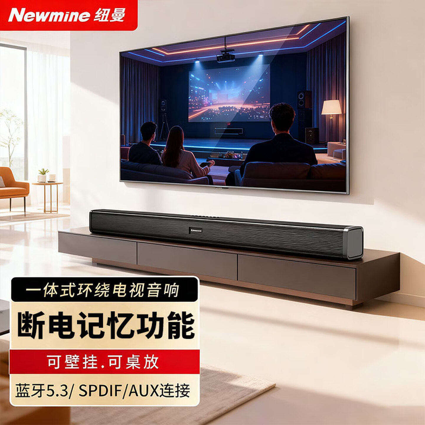 纽曼G-509 电视音响回音壁家用客厅家庭影院接蓝牙投影仪小米通用