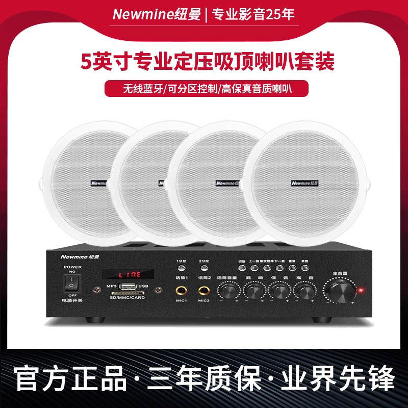 Newmine纽曼ND-5定阻吸顶音响室内蓝牙家用商场超市吸顶喇叭卧室