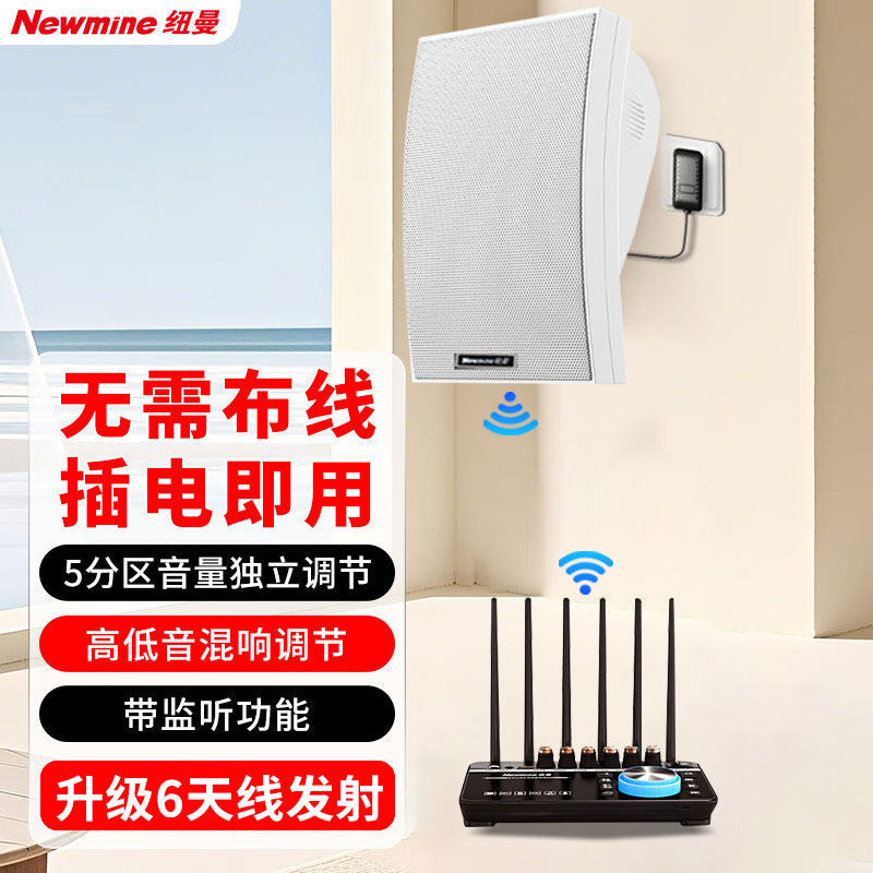 纽曼S7无线壁挂音响店铺用挂墙白色餐厅奶茶超市舞蹈教室蓝牙音箱