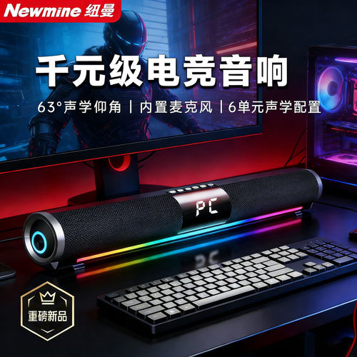 纽曼V8电脑音响麦克风一体电竞